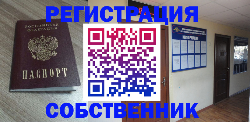 прописка в квартире в Саках