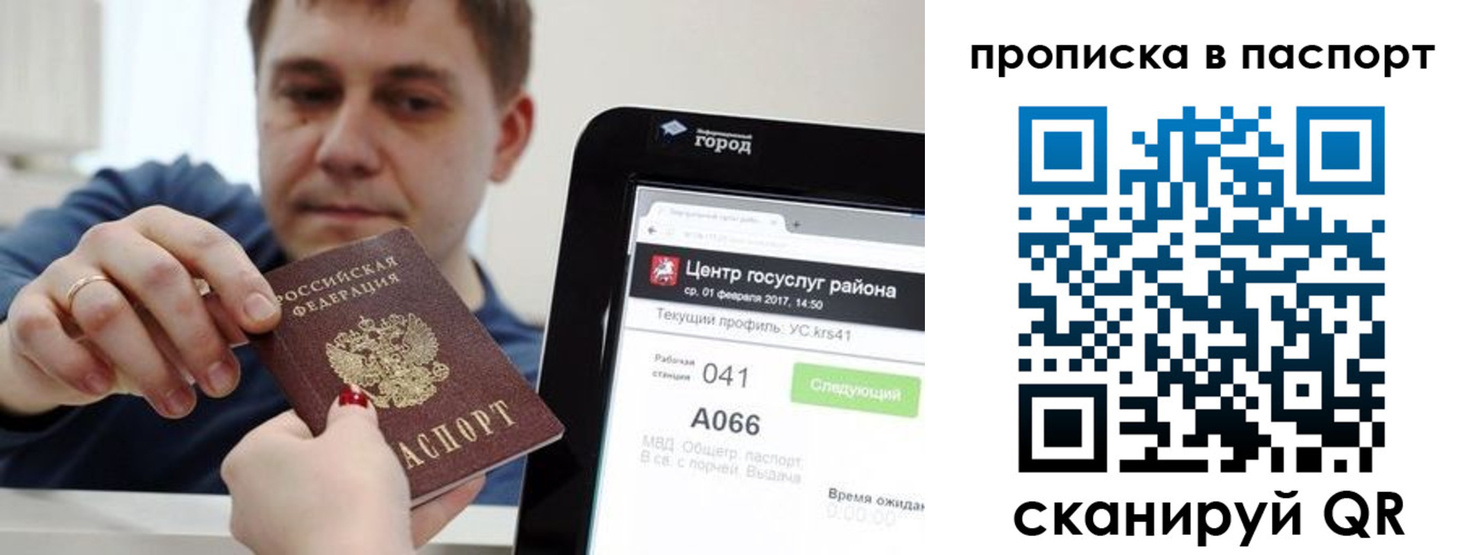 прописка в квартире в Саках