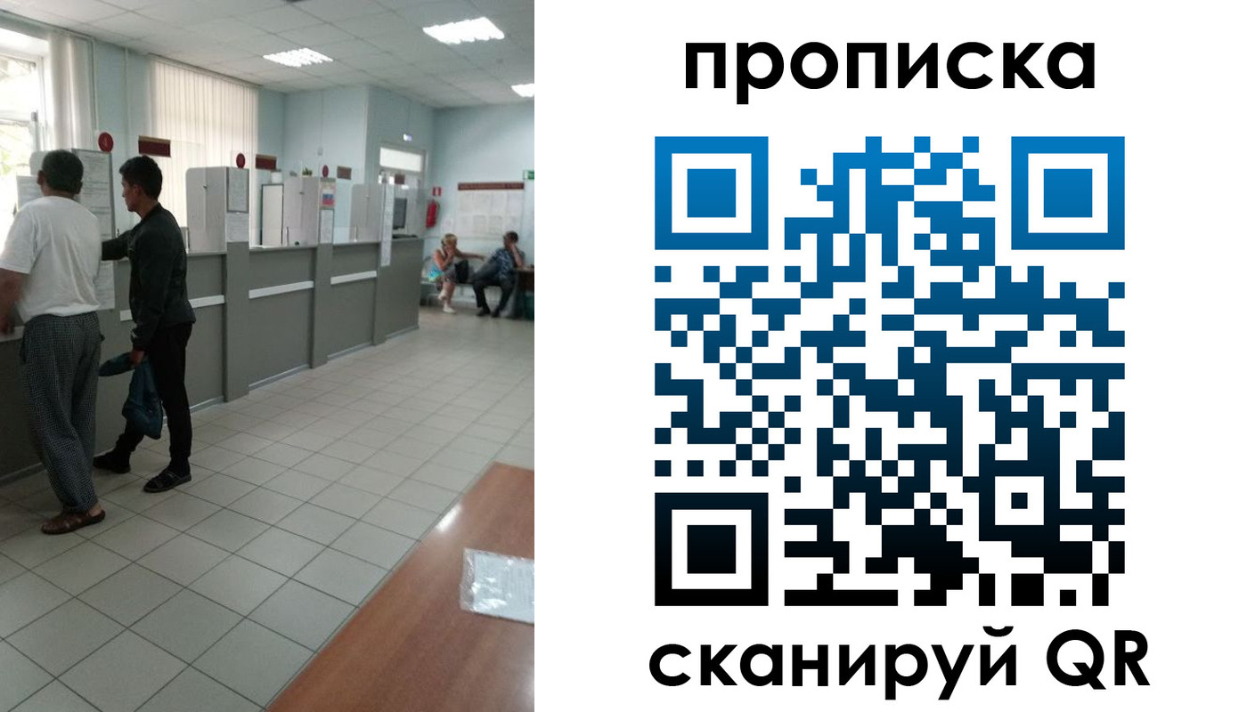 временная регистрация для школы в Саках