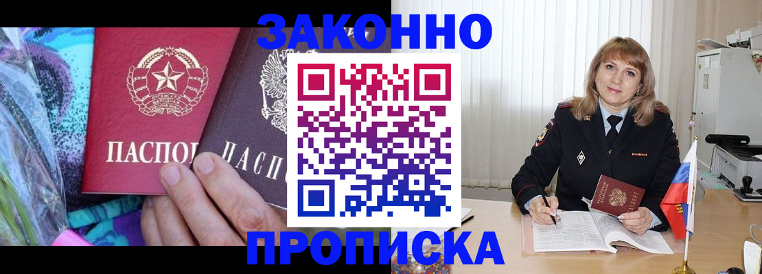 прописка регистрация в Саках