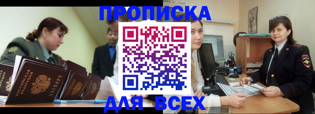 временная регистрация поиск в Саках