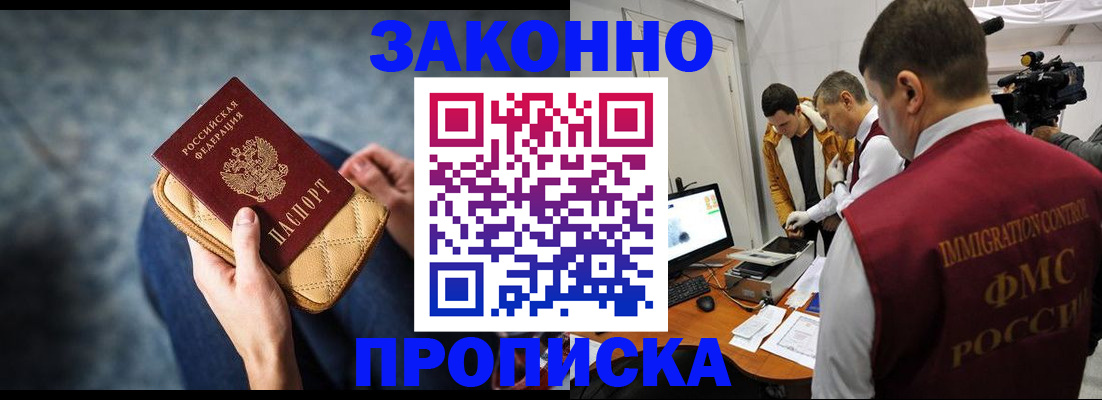 прописка регистрация в Саках