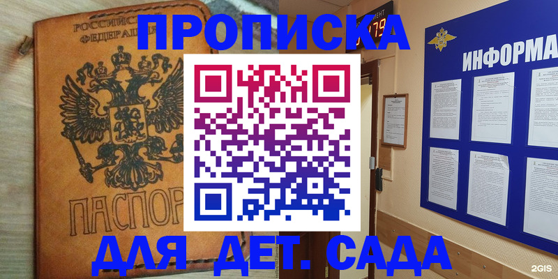 временная регистрация купить в Саках