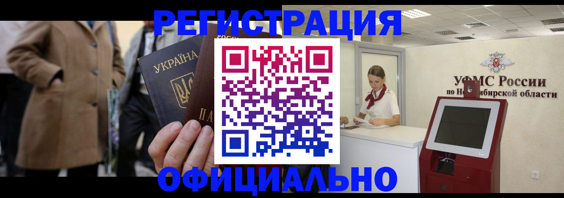 миграционный учет в Саках