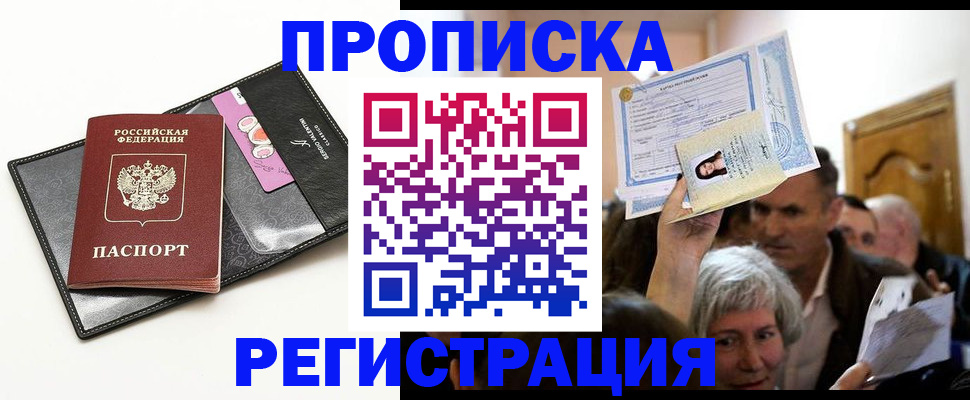 прописка иностранных граждан в Саках