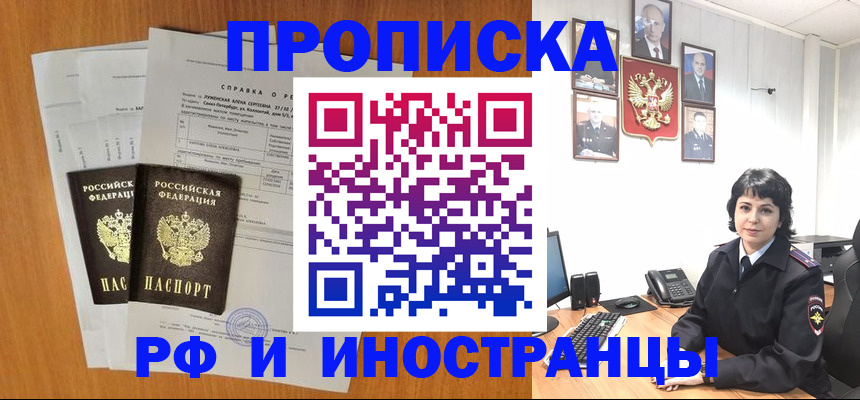 прописка для работы в Саках
