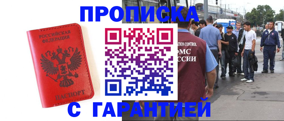 временная регистрация в квартире в Саках