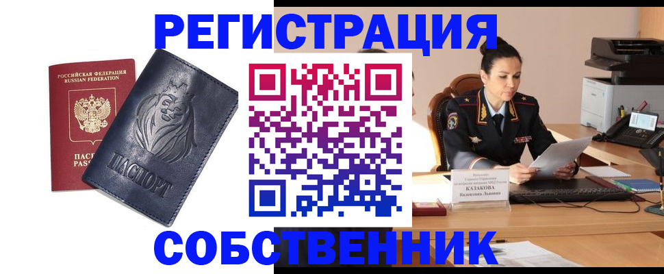 прописка законно в Саках