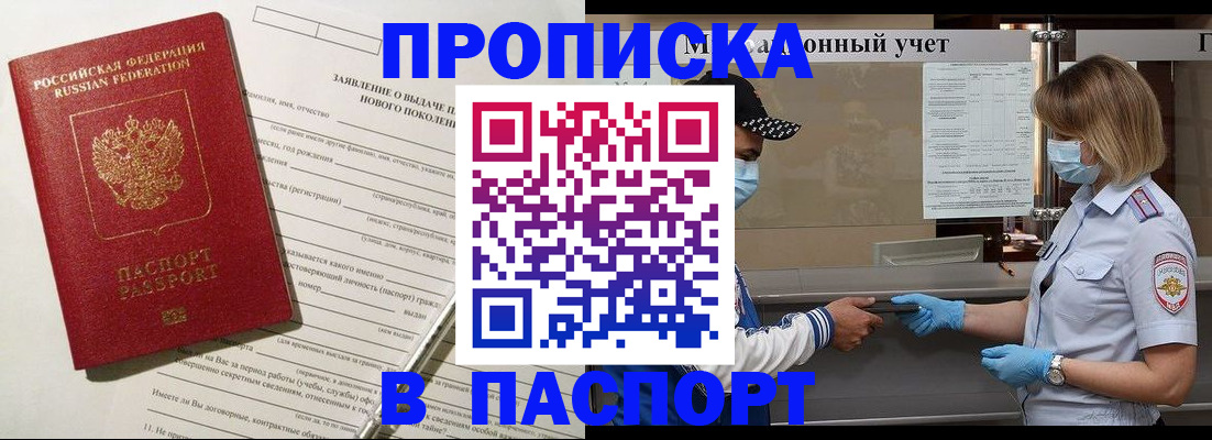 временная регистрация законно в Саках